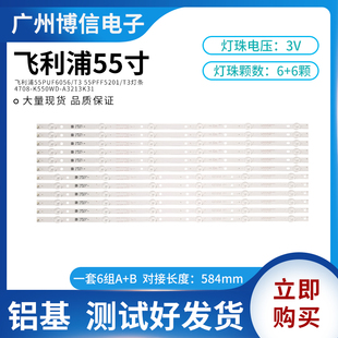 飞利浦55PFF5201 4708 K550WD A3213K31 T3液晶背光灯条K55WD7A3