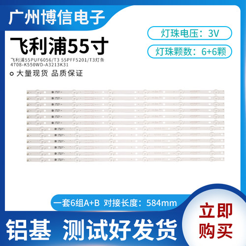 飞利浦55HFF8358/T3飞利浦55PFF5451/T3 55PUF6092/T3背光灯条6灯