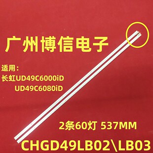 适用2*60长虹UD49C6000iD UD49C6080iD灯条CHGD49LB02屏M490U13-