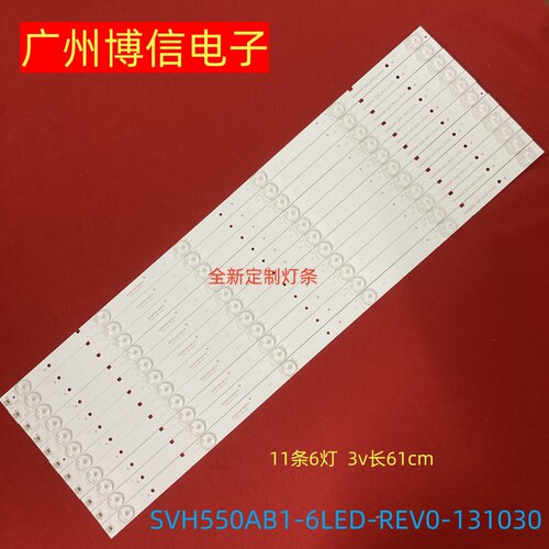 MG-5535L灯条SVH550AB1-6LED-REV
