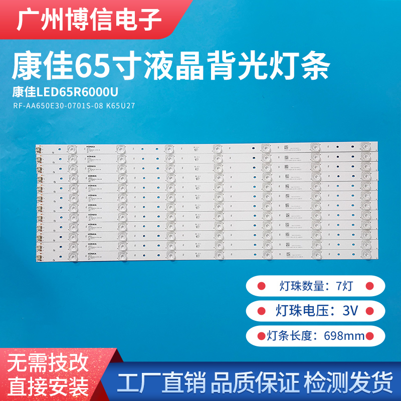 康佳LED65R6000U液晶灯条