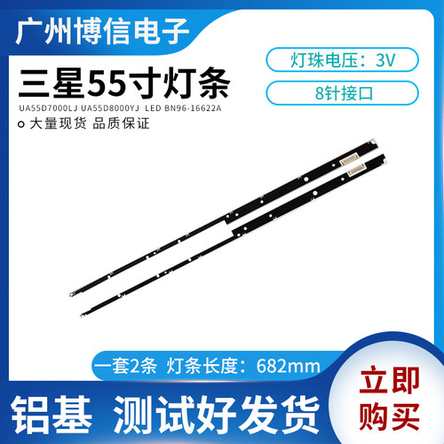 全新三星UA55D7000LJ UA55D8000YJ液晶背光灯条BN96-16622/16621A