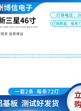 适用三星46寸UA46D5000PR灯条2011SVS46_5K6K_H1B_1CH 2x72