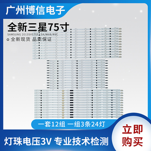 全新三星UA75F6400AJ灯条SAMSUNG 2013SVS75F L9A/M6B/R9C背光灯