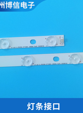 乐华LED50C380背光液晶灯条JS-LB-D-JP50S8-071CBAC屏V500HJ1-PE1