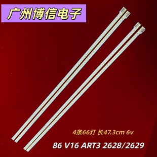 全新适用86寸商显灯条86 V16 ART3 2628 2629屏LC860EQN(FJ)(A1)
