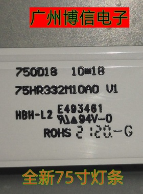 适用75寸一体机灯条LED背光750D18 10*18 75HR332M10A0 V1 定制