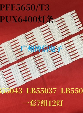 适用飞利浦55PFF5650/T3 55PUX6400灯条LB55043 LB55037 LB55053