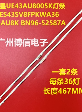 2条*36适用UE43AU8005K灯条 ES43SV8FPKWA36 43AU8K BN96-52587