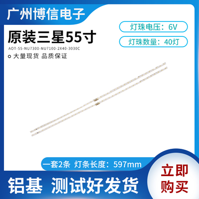 UA55NU7300JXX灯条AOT55