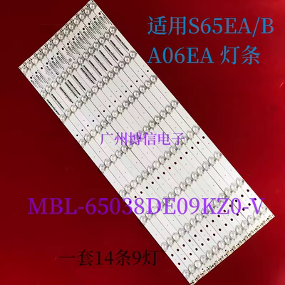适用希沃A06EA  S65EA/B  S65WV灯条 MBL-65038DE09KZ0-V  14*9