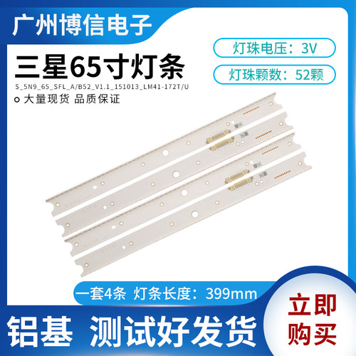 全新三星UN65JS8500 UN65JS9000 UA65JS8000液晶灯条LM41-172T/U