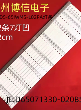 适用触摸一体机DS-65IWMS-L02PA 65M1灯条JL.D65071330-020BS-M