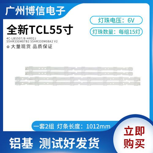 东芝55U3900C TCL 55L680液晶灯条55HR330M08A2 4C-LB5507-HR02J