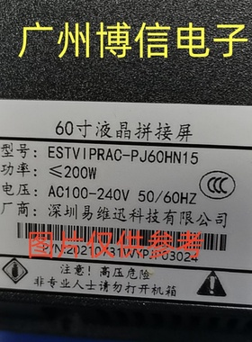 全新适用60寸液晶拼接屏ESTVIPRAC-PJ60HN15灯条屏SX-LSI550HN02
