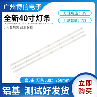 全新40寸液晶背光灯条JL.D40071330-002AS-M LB-C400U17-E5F-S-G7