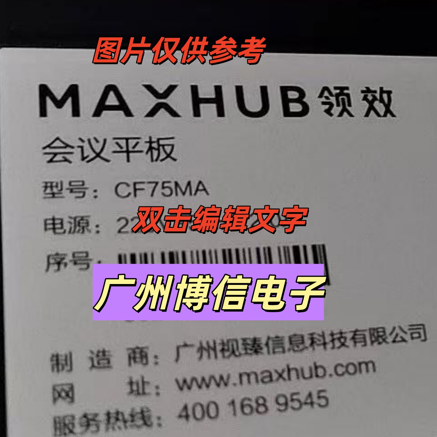 75寸会议平板CF75MA灯条