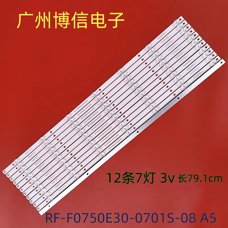B75EB灯条RF-F0750E30-0701S-08