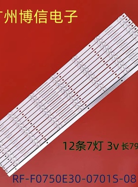 希沃B75EB灯条RF-F0750E30-0701S-08 A5屏S75C-UHD F75EC背光灯条