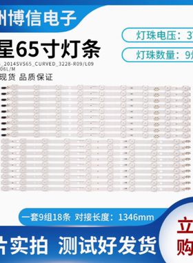 全新适用UA65HU7800J灯条2014SVS65_CURVED_3228_L09 LM41-00106M