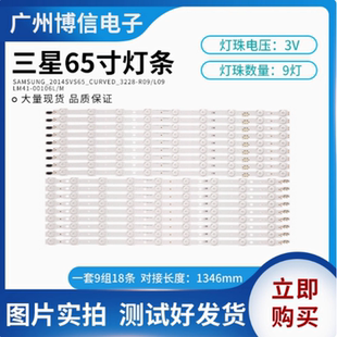 全新适用UA65HU7800J灯条2014SVS65_CURVED_3228_L09 LM41-00106M