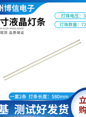 46寸组装机通用液晶背光灯条TC460F109-R124-A0606/B0607一套2条