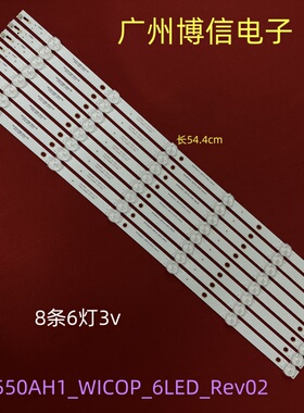 全新适用DS-D5055UQ灯条SVK550AH1_WICOP_6LED_Rev02定制8*6
