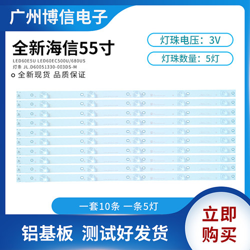 海信LED55N3600U/3700U灯条