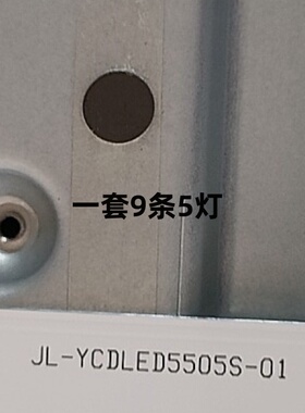 适用杂牌55寸松夏LT5588W灯条MS-L1863 V1 JL-YCDLED5505S-01背光