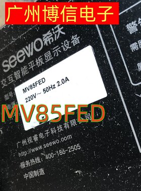 全新适用希沃85寸交互智能平板显示设备MC85FEC    MV85FED灯条