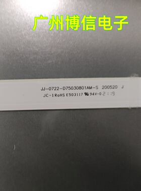 全新灯条JJ-0722-D75030801AM-S 200520 J 1.16.1-3030600MA083R