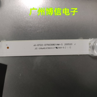灯条JJ-0722-D75030801AM-S