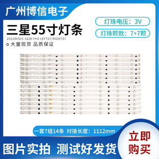 三星LH55MDBPLGC/XF电视灯条SAMSUNG 2012SVS55 3228 FHD LEFT07