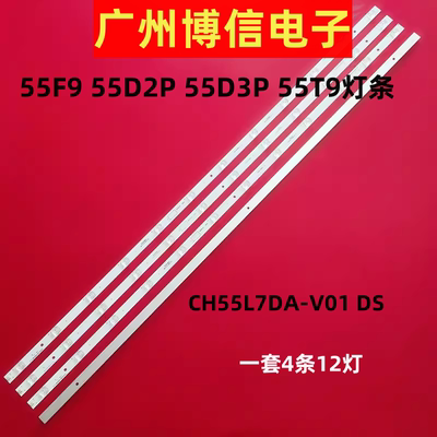 适用长虹55F9 55D2P 55D3P 55DP800 55T9灯条LB-C550U17-E4-B-XRD