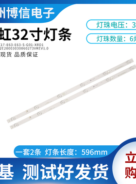 适用长虹32寸LED32E30RH液晶灯条LB-C320X17-E63-E63-S-G01-XRD1