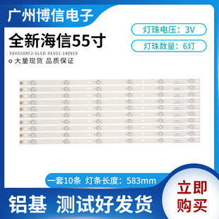 全新海信LED55EC620UA LED55K560U灯条SVH550AF2_6LED_REV01铝基