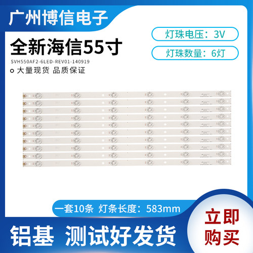 全新海信LED55EC620UA LED55K560U灯条SVH550AF2_6LED_REV01铝基