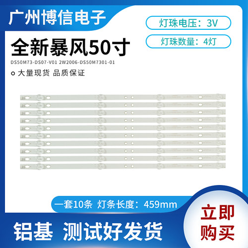 全新暴风50寸灯条DS50M73-DS07-V01 2W2006-DS50M7301-01铝测好发