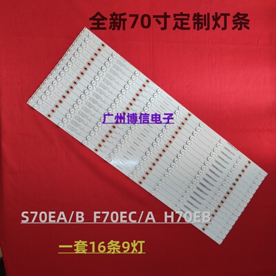 适用希沃教学机 S70EA/B  F70EA/EC H70EB灯条HL-3F700A28-0901S