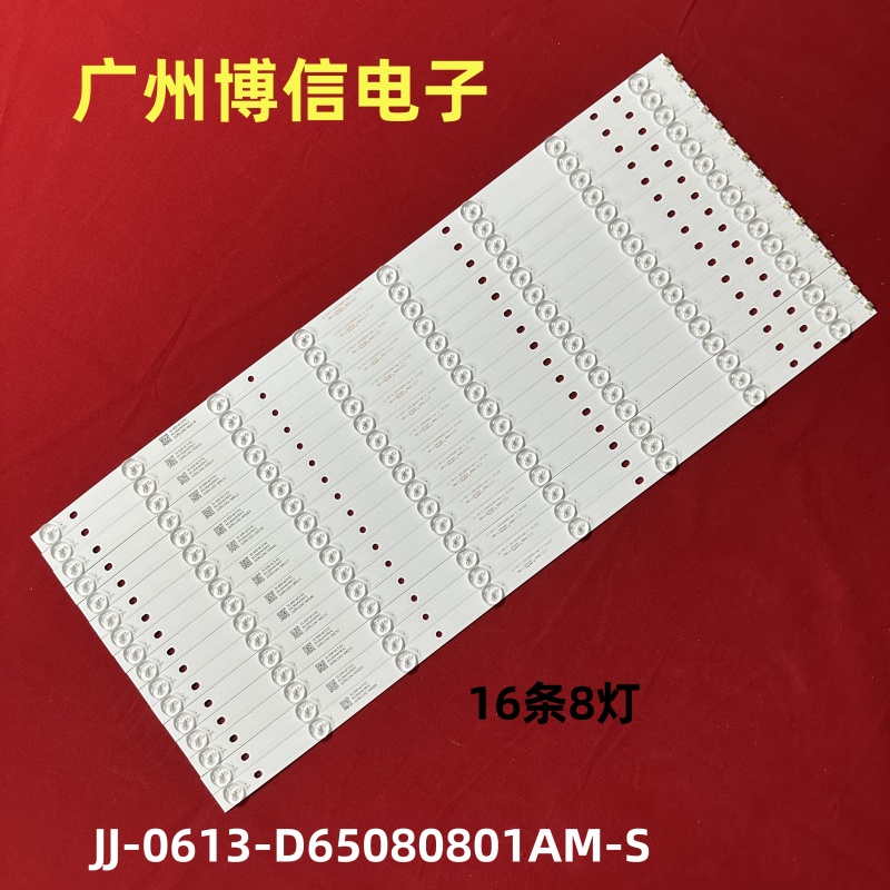 65寸灯条JJ-0613-D65080801AM