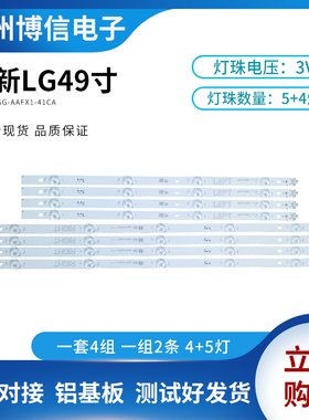 全新LG49UF6400-CA NC490DGG-AAFX1-41CA GAN01-1255A-P1对接灯条