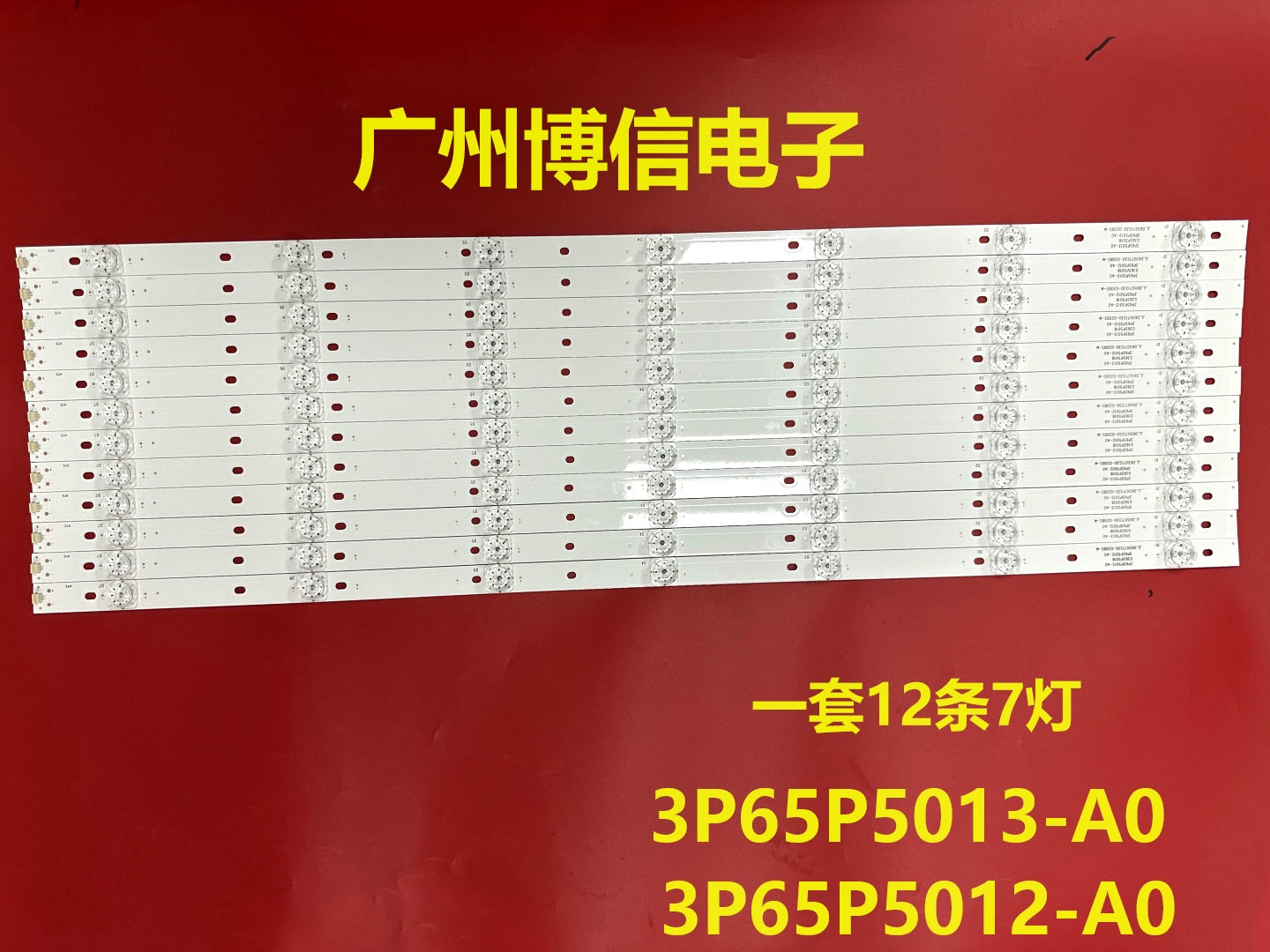 组装机65寸灯条BDL6530QT灯条