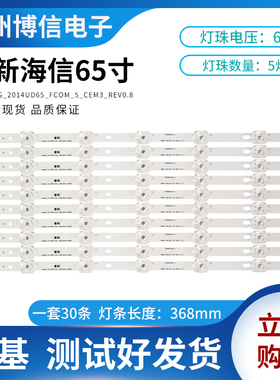 全新定制海信Hisense LED65XT810X3DU灯条SAMSUNG_2014UD65_FCOM