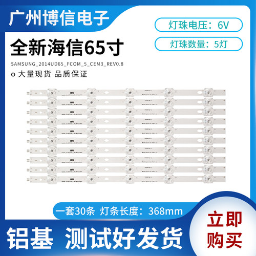 全新定制海信Hisense LED65XT810X3DU灯条SAMSUNG_2014UD65_FCOM