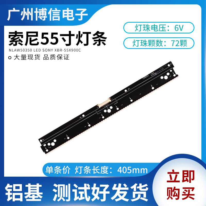 全新索尼55寸NLAW50350液晶背光灯条适用SONY XBR-55X900C一套3条