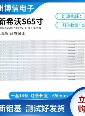 全新适用S65寸灯条A06EA智能平板显示设备MBL-65038DE09KZ0-V2铝