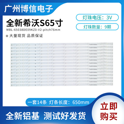65寸一体机背光s65ea灯条A06EA