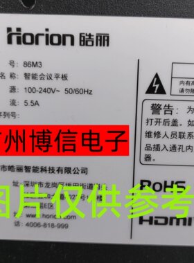86寸皓丽86M386M4灯条