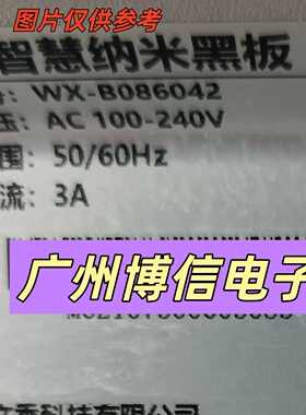 适用文香86寸智慧纳米黑板WX-B086044  WX-B086041/42灯条背光