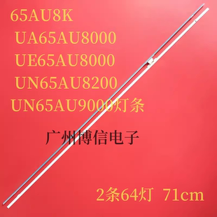 适用65AU8K UA65AU8000 UE65AU8000 UN65AU8200 UN65AU9000灯条